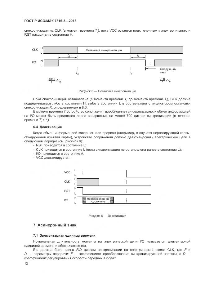 ГОСТ Р ИСО/МЭК 7816-3-2013, страница 18