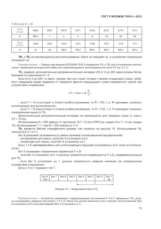 ГОСТ Р ИСО/МЭК 7816-3-2013, страница 25