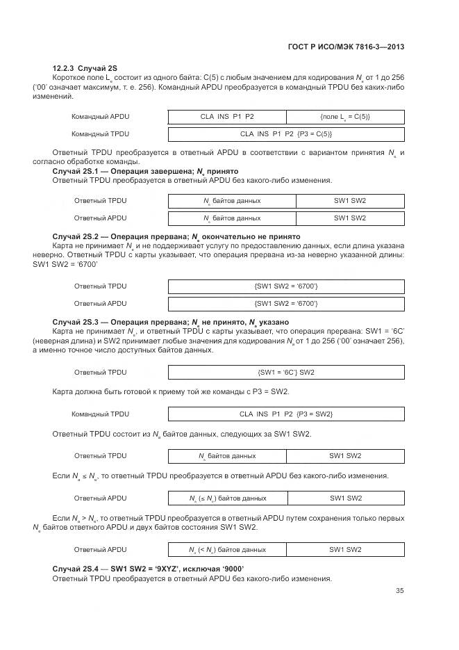 ГОСТ Р ИСО/МЭК 7816-3-2013, страница 41