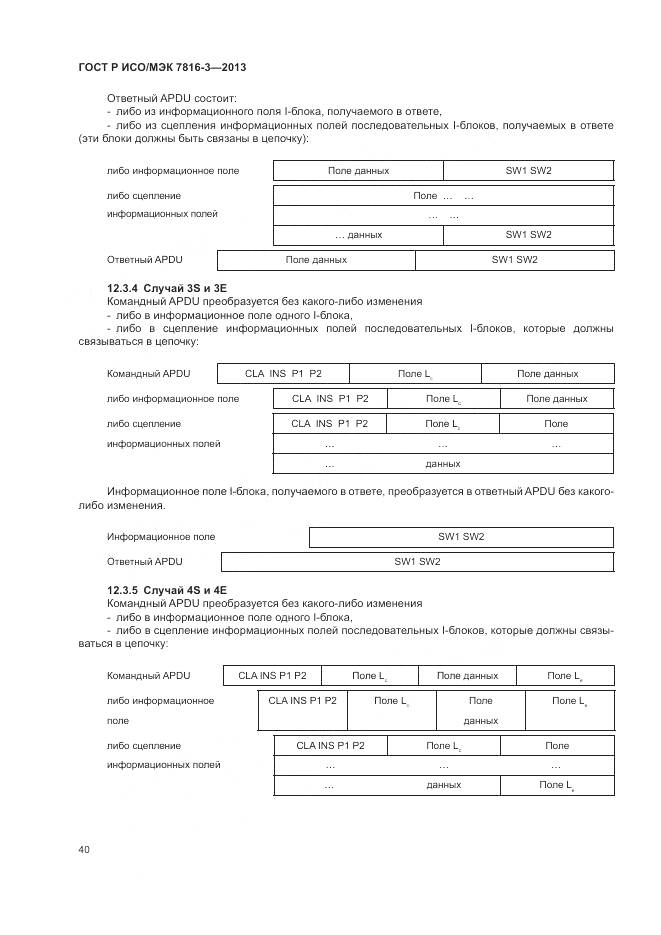 ГОСТ Р ИСО/МЭК 7816-3-2013, страница 46