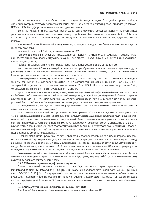 ГОСТ Р ИСО/МЭК  7816-4-2013, страница 41