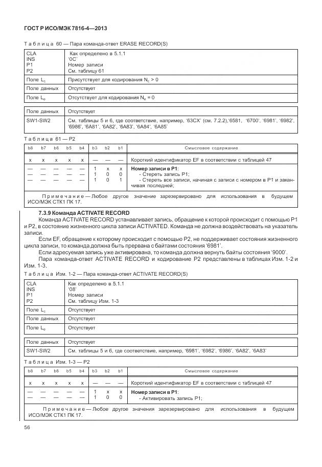 ГОСТ Р ИСО/МЭК 7816-4-2013, страница 62