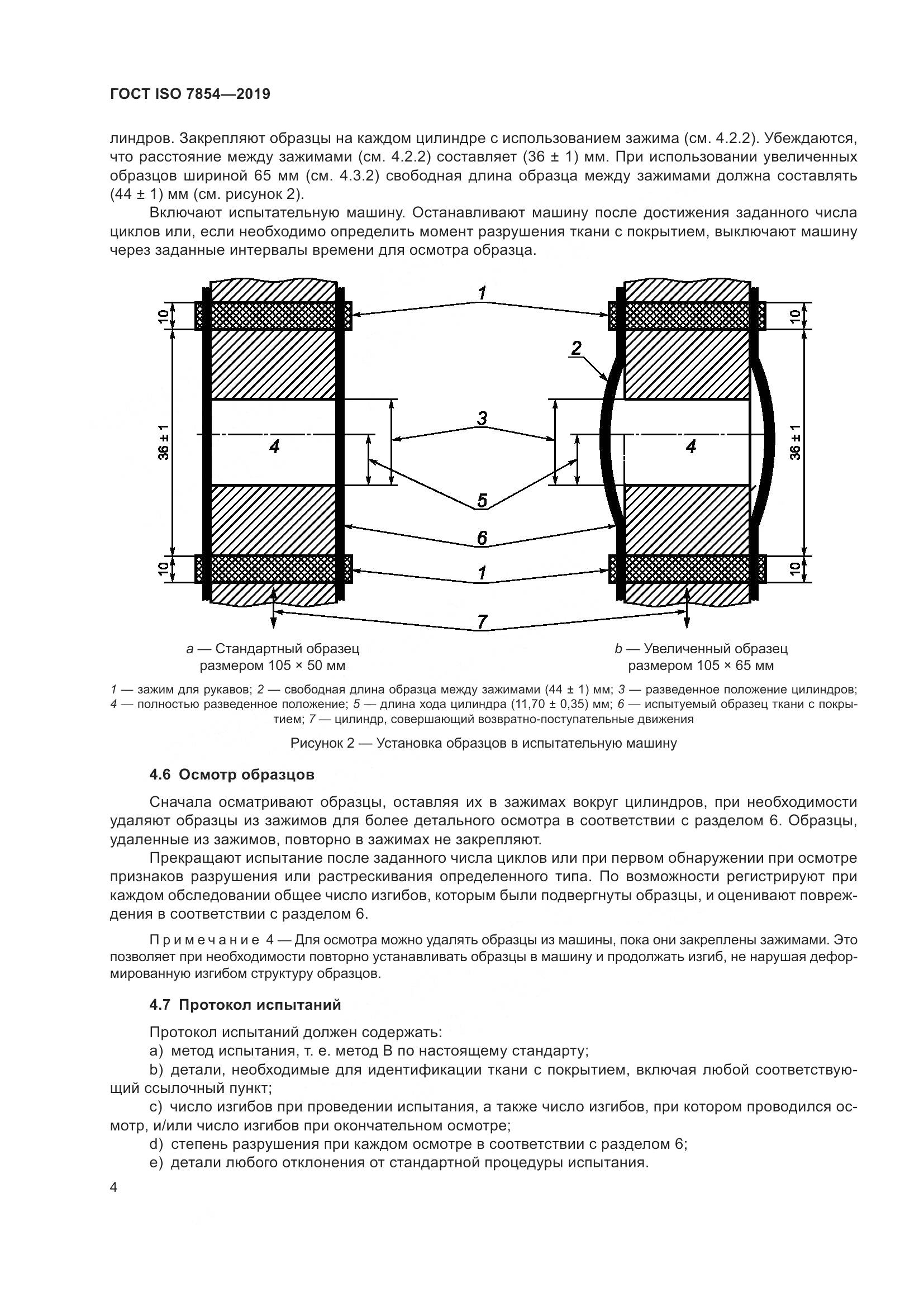 ГОСТ ISO  7854-2019, страница 10