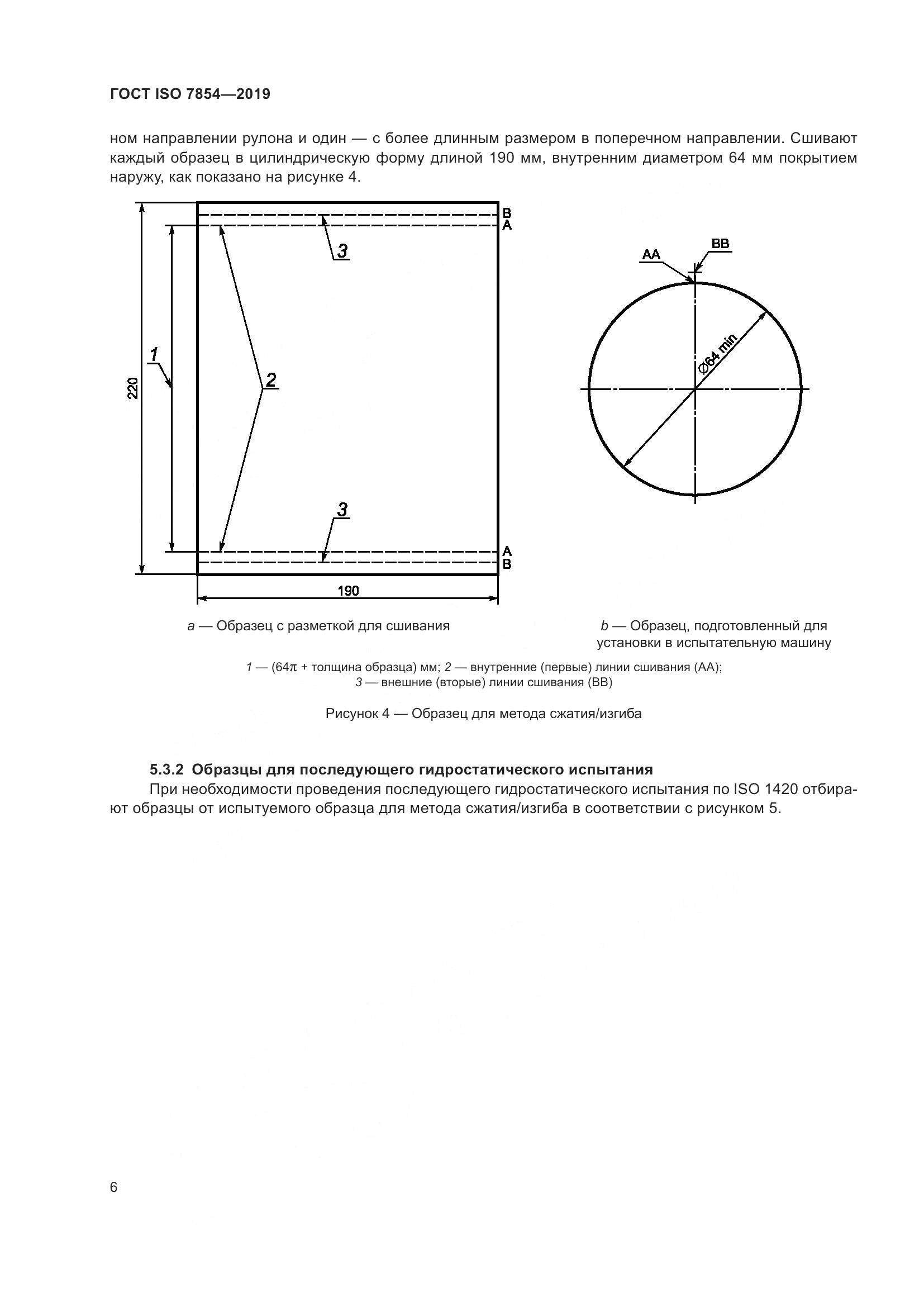ГОСТ ISO  7854-2019, страница 12