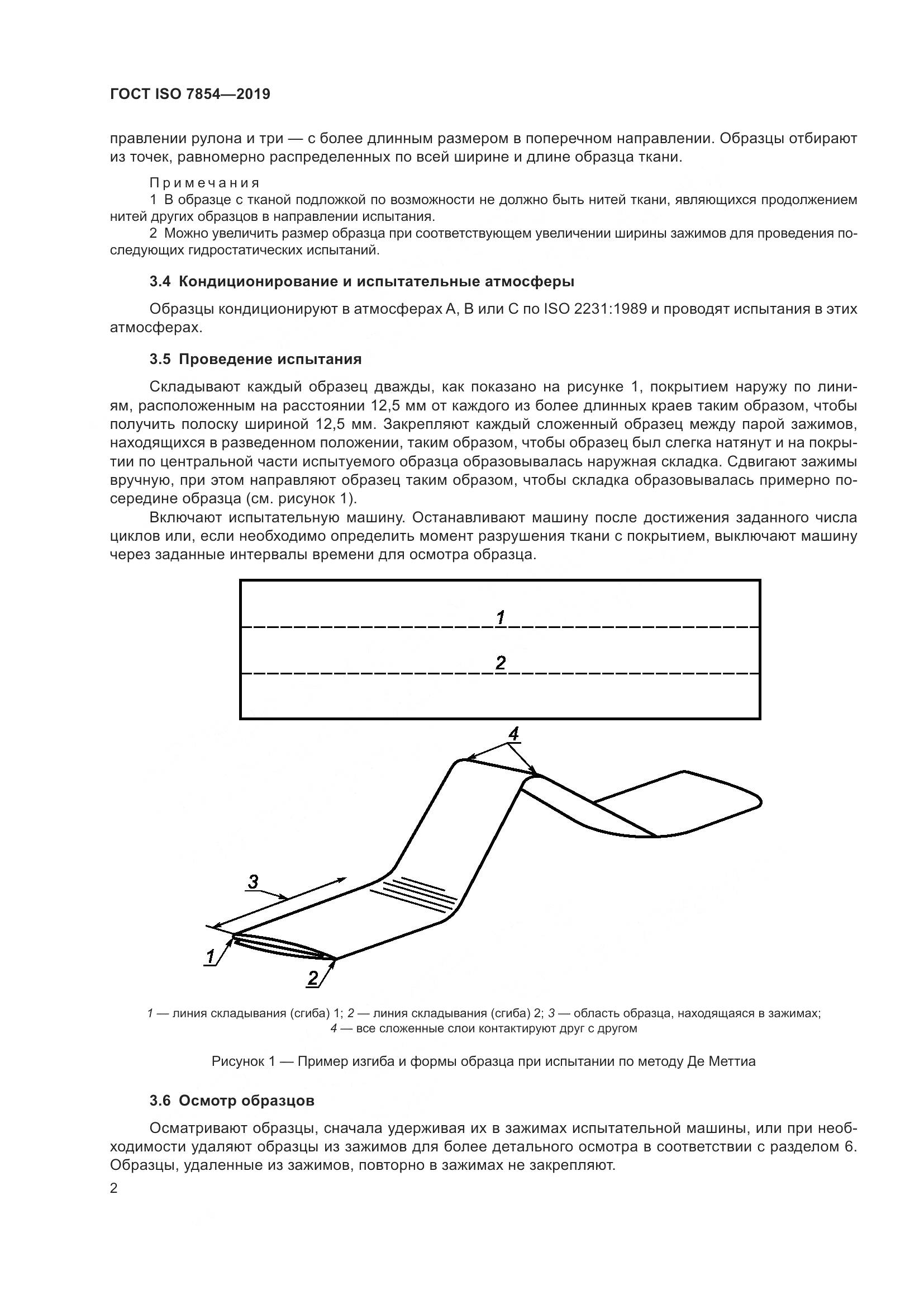 ГОСТ ISO  7854-2019, страница 8