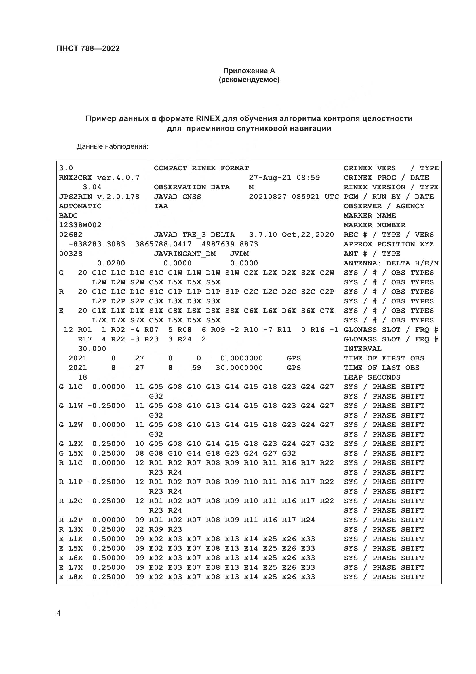 ПНСТ 788-2022, страница 8