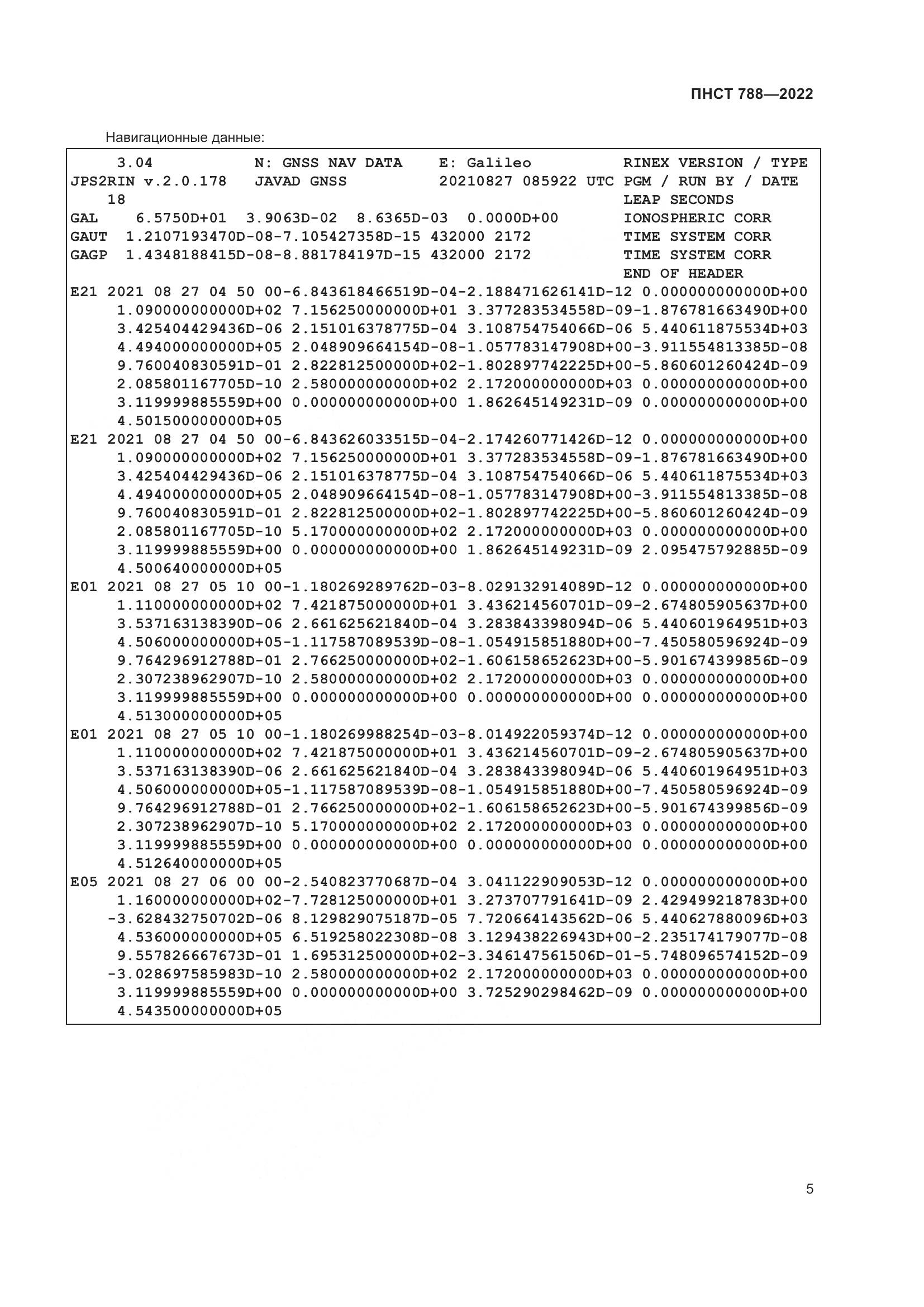 ПНСТ 788-2022, страница 9