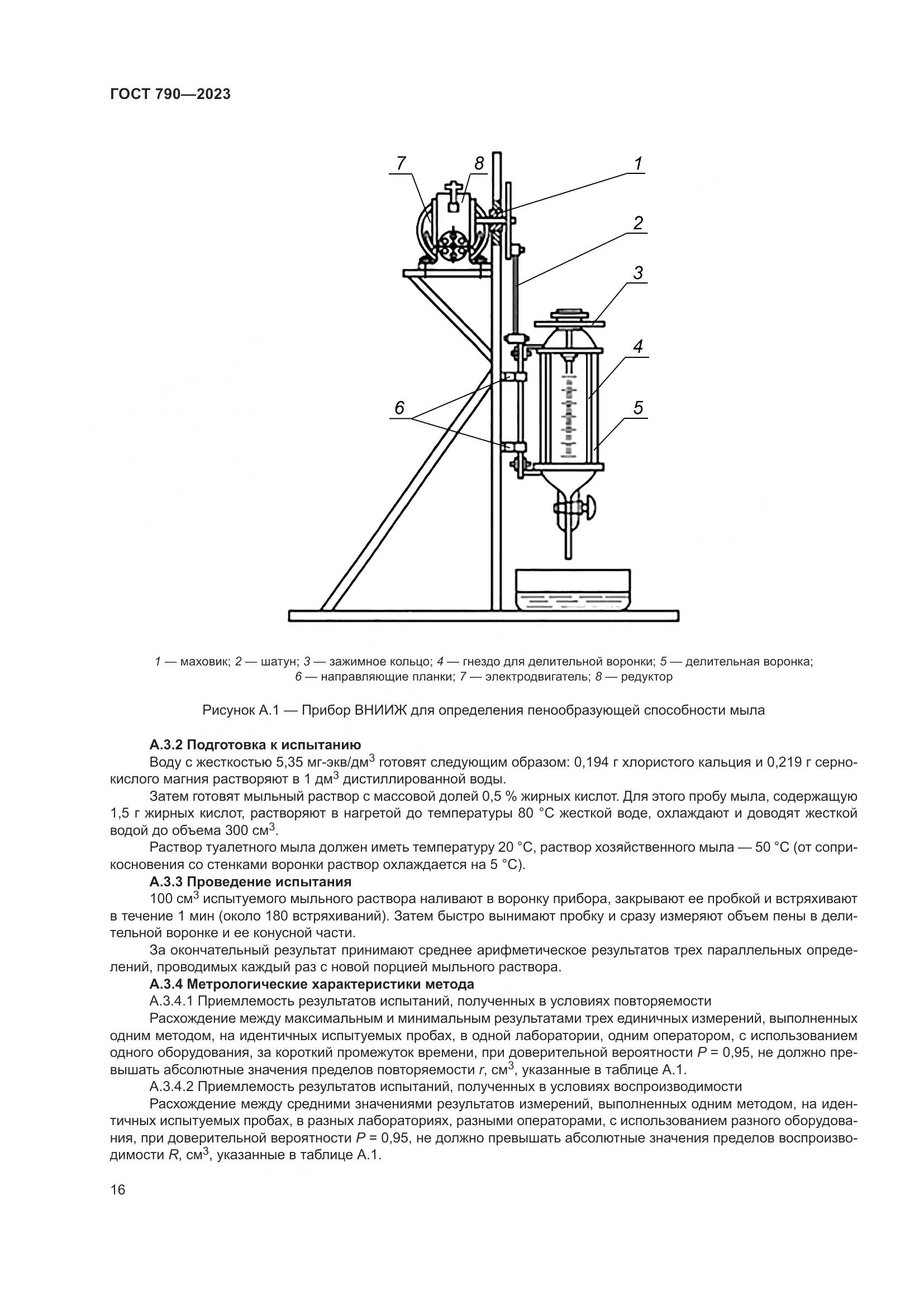 ГОСТ 790-2023, страница 19