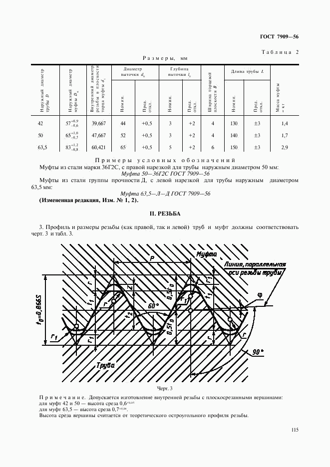 ГОСТ 7909-56, страница 3