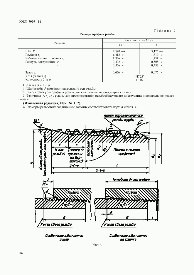 ГОСТ 7909-56, страница 4