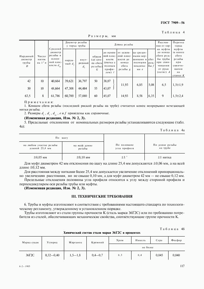 ГОСТ 7909-56, страница 5