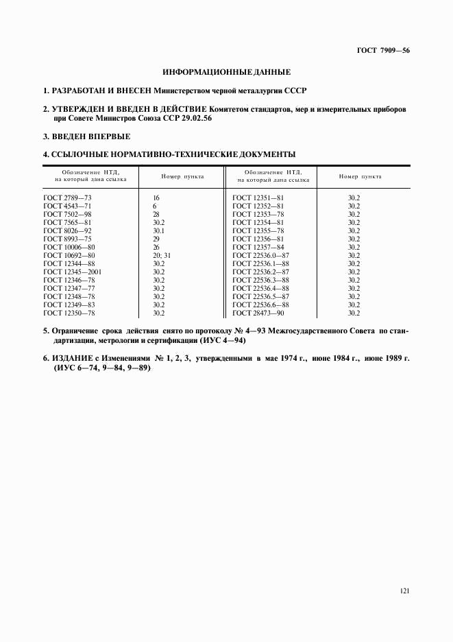 ГОСТ 7909-56, страница 9