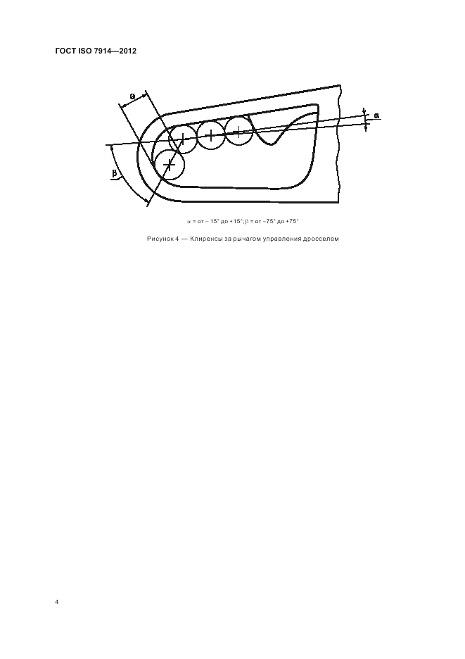 ГОСТ ISO 7914-2012, страница 6