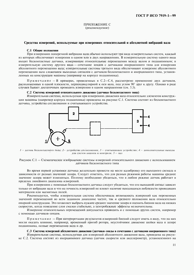 ГОСТ Р ИСО 7919-1-99, страница 15