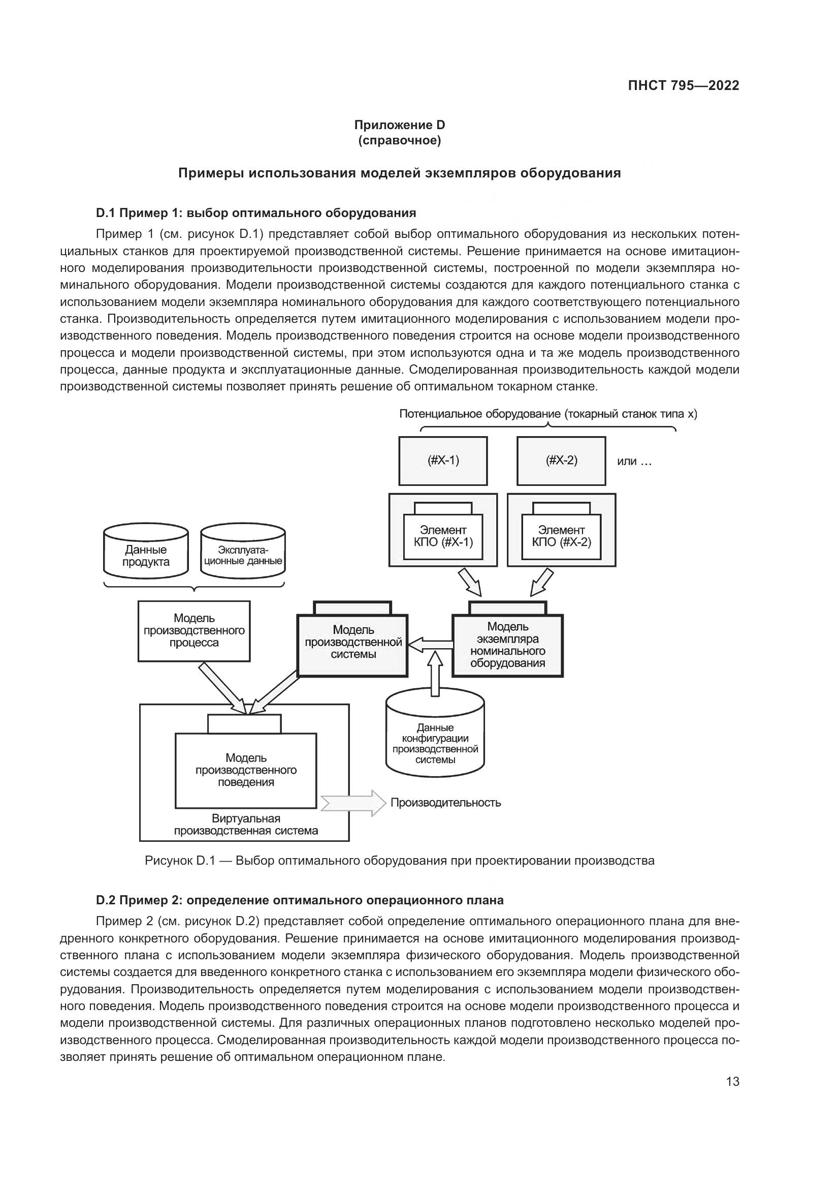 ПНСТ 795-2022, страница 17