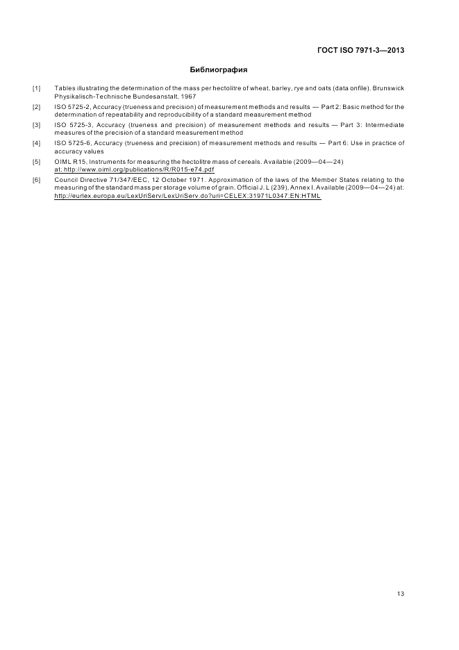 ГОСТ ISO 7971-3-2013, страница 17