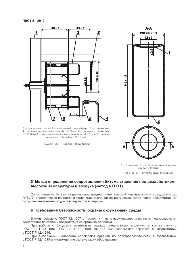 ПНСТ  8-2012, страница 8