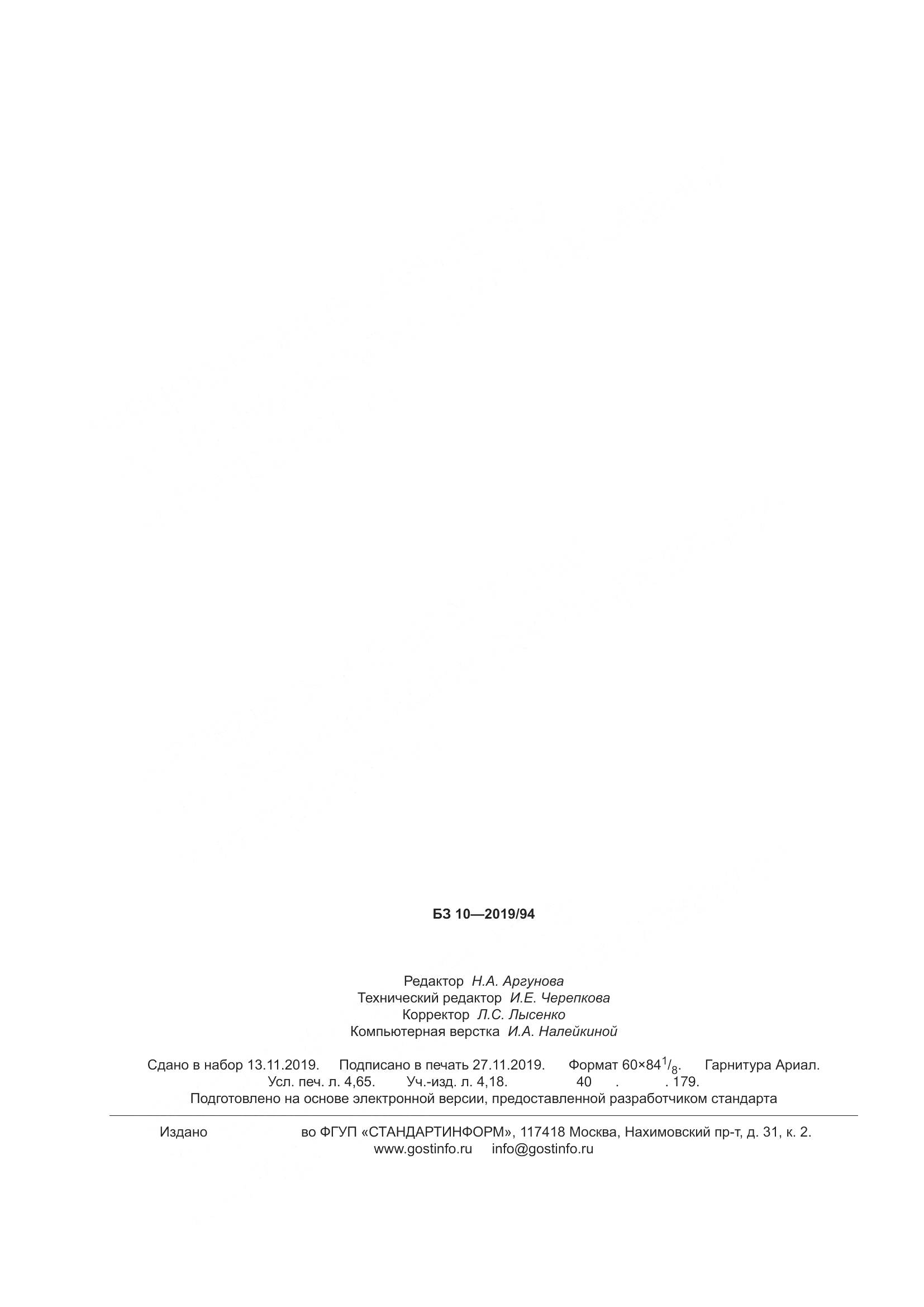 ГОСТ 8.315-2019, страница 41