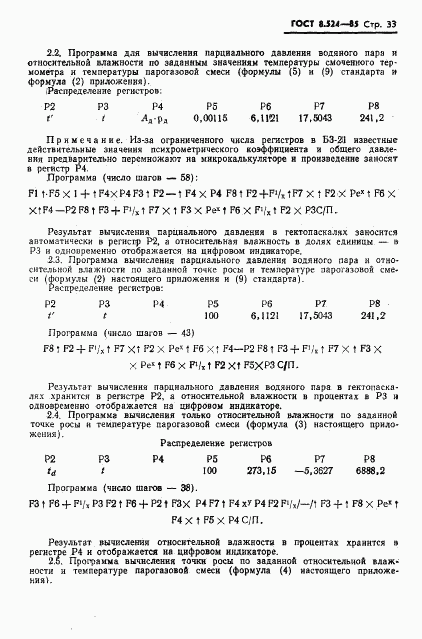 ГОСТ 8.524-85, страница 36