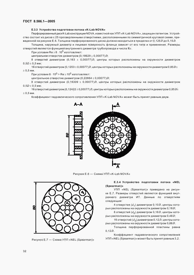 ГОСТ 8.586.1-2005, страница 38