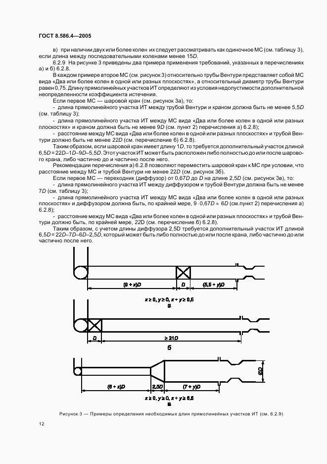ГОСТ 8.586.4-2005, страница 17
