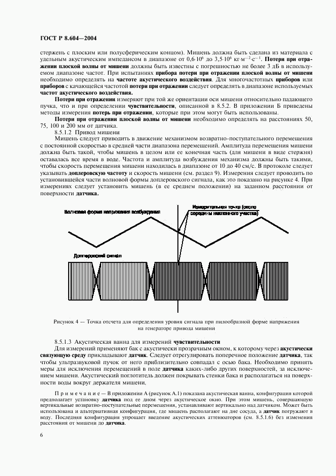 ГОСТ Р 8.604-2004, страница 10