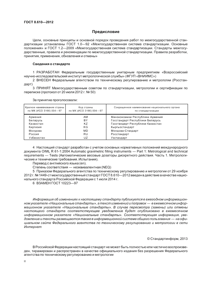 ГОСТ 8.610-2012, страница 2