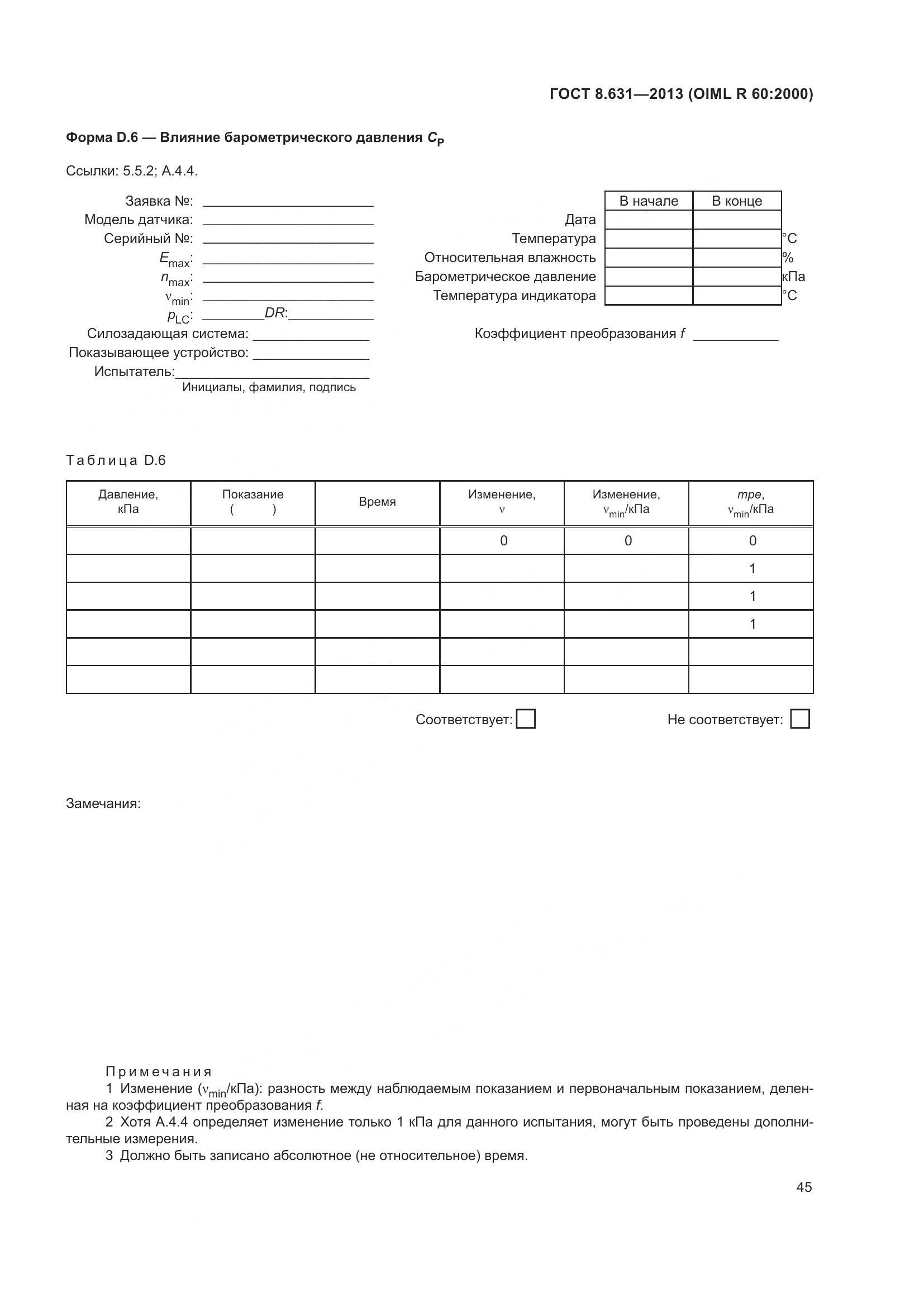 ГОСТ 8.631-2013, страница 51