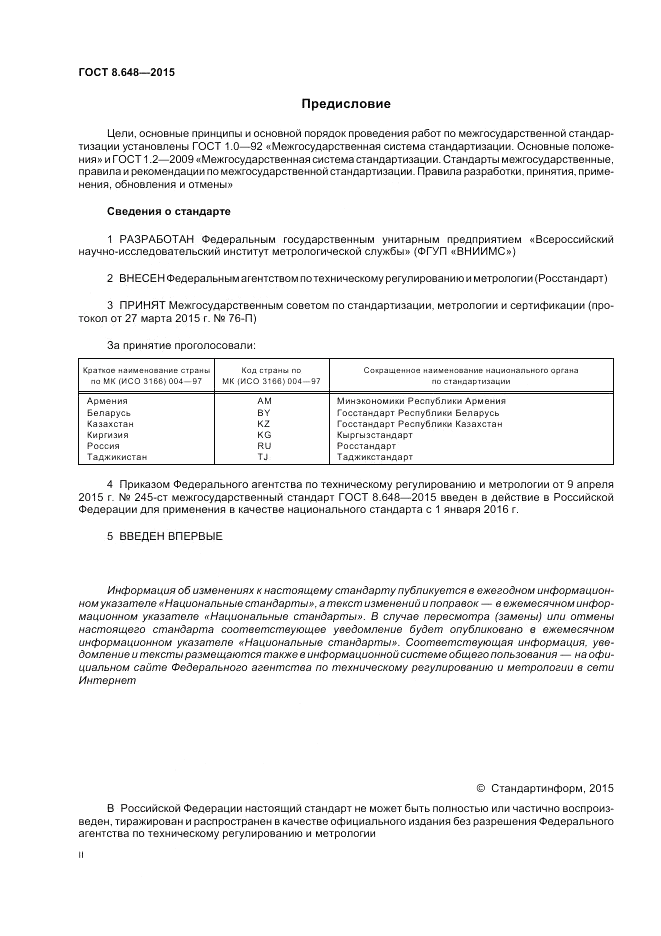 ГОСТ Р 8.648-2015, страница 2