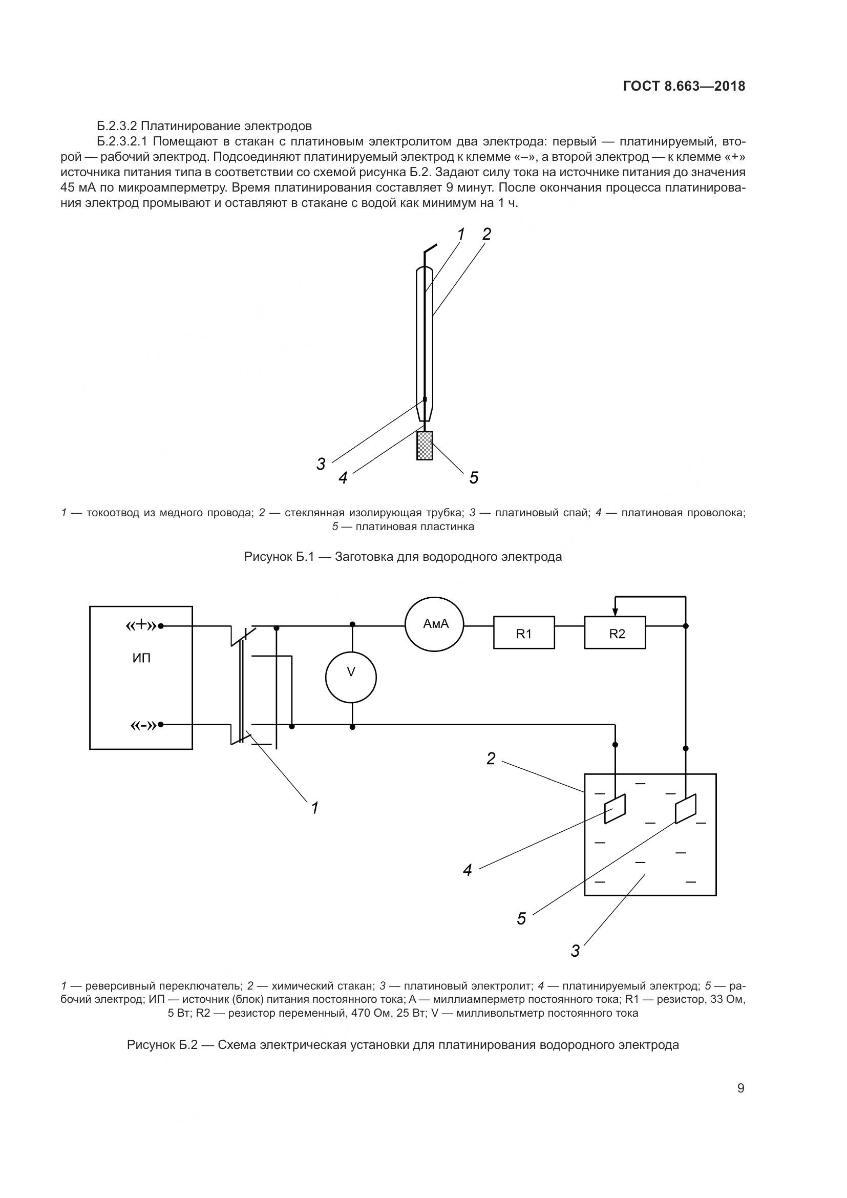 ГОСТ 8.663-2018, страница 12