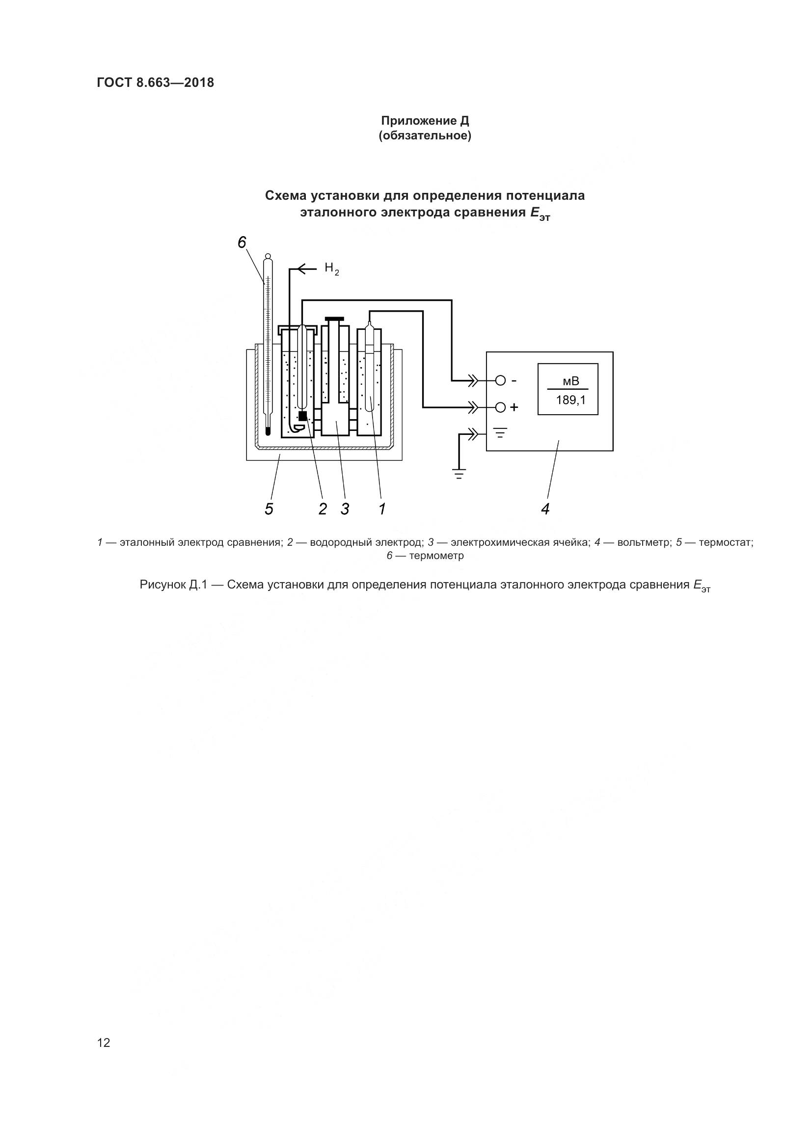 ГОСТ 8.663-2018, страница 15