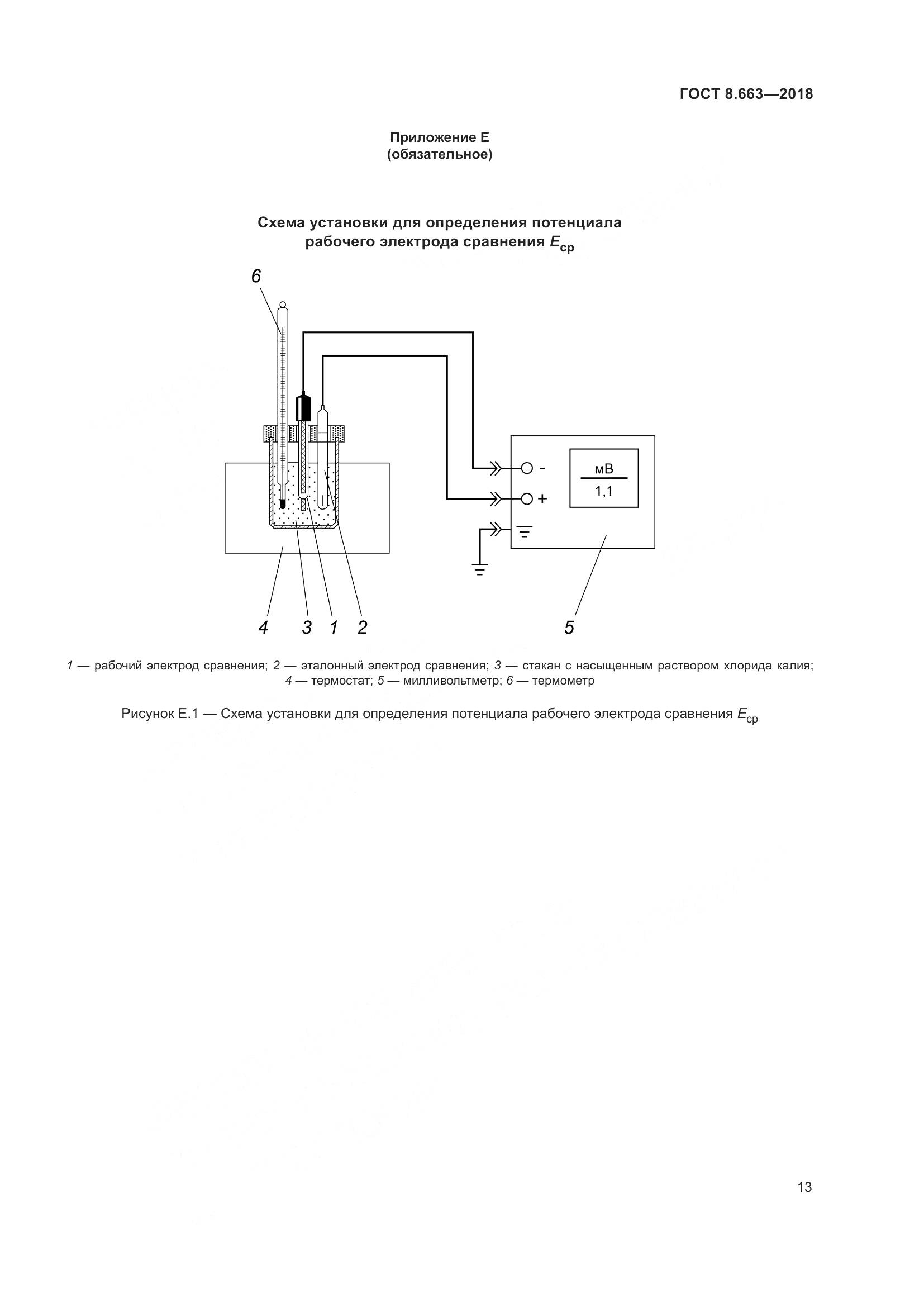 ГОСТ 8.663-2018, страница 16