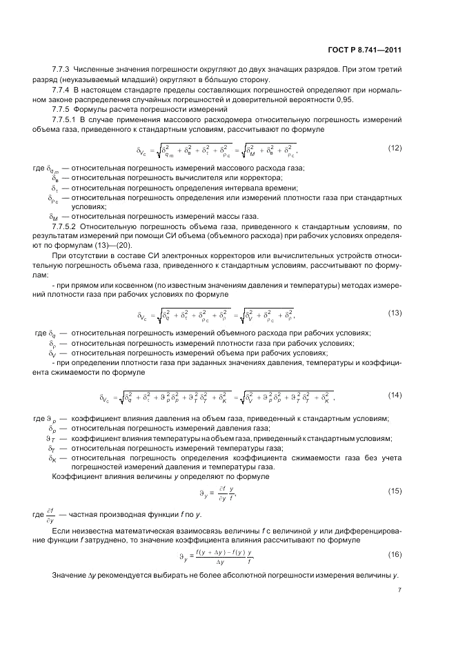 ГОСТ Р 8.741-2011, страница 9
