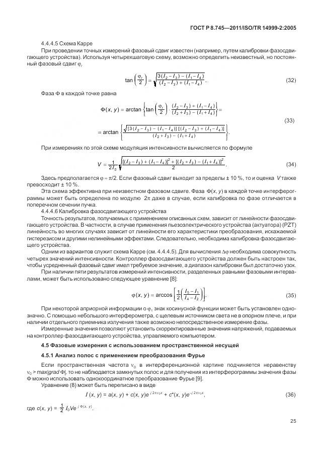 ГОСТ Р 8.745-2011, страница 29