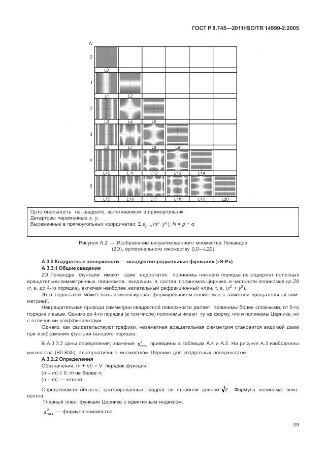 ГОСТ Р 8.745-2011, страница 43