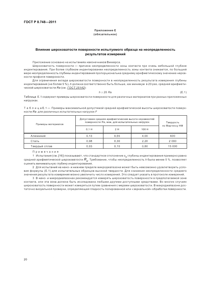 ГОСТ Р 8.748-2011, страница 24