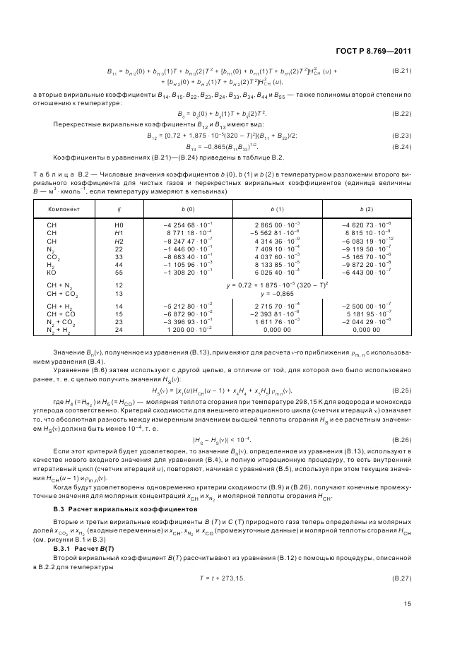 ГОСТ Р 8.769-2011, страница 19