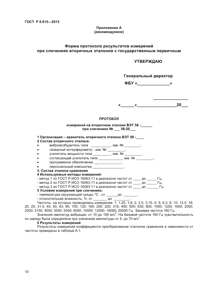 ГОСТ Р 8.815-2013, страница 12