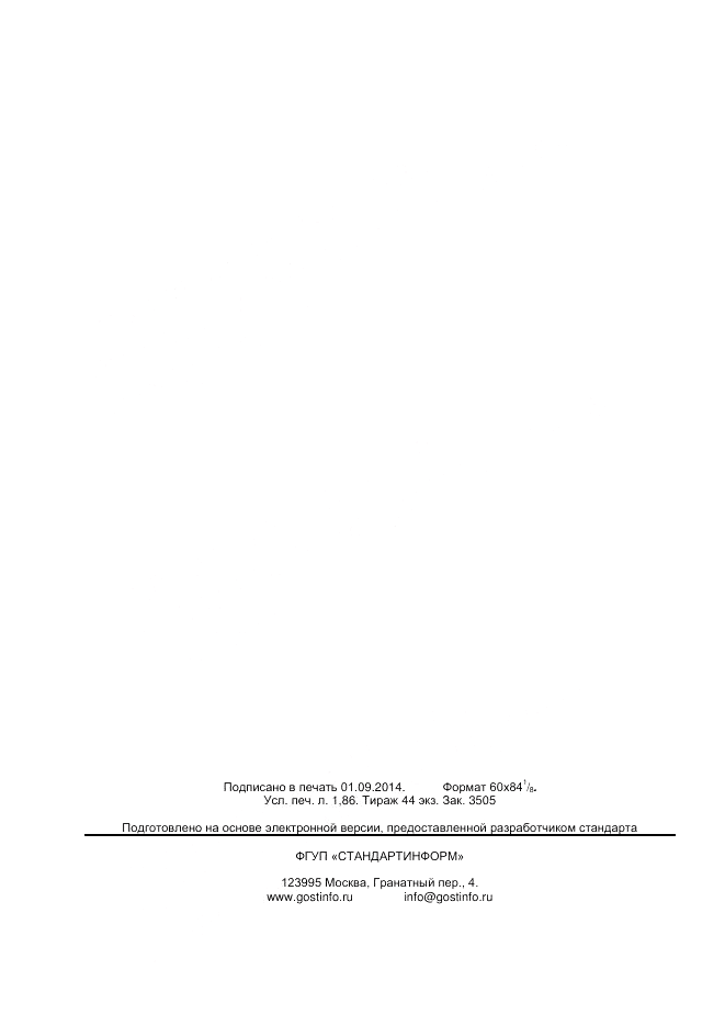 ГОСТ Р 8.822-2013, страница 16