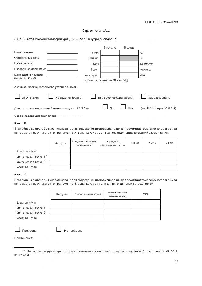 ГОСТ Р 8.835-2013, страница 41