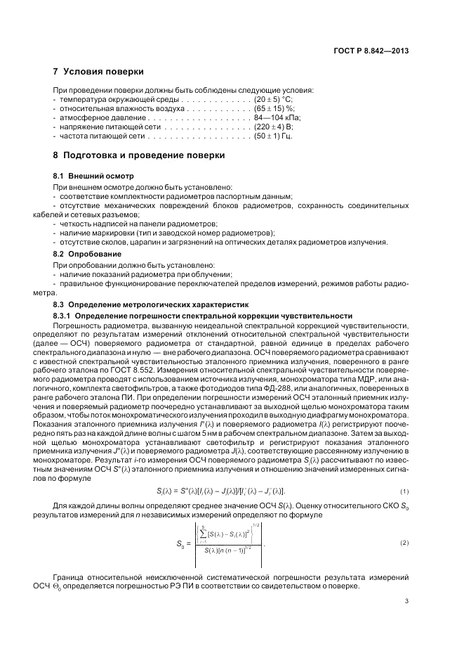 ГОСТ Р 8.842-2013, страница 7