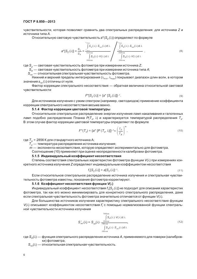 ГОСТ Р 8.850-2013, страница 10