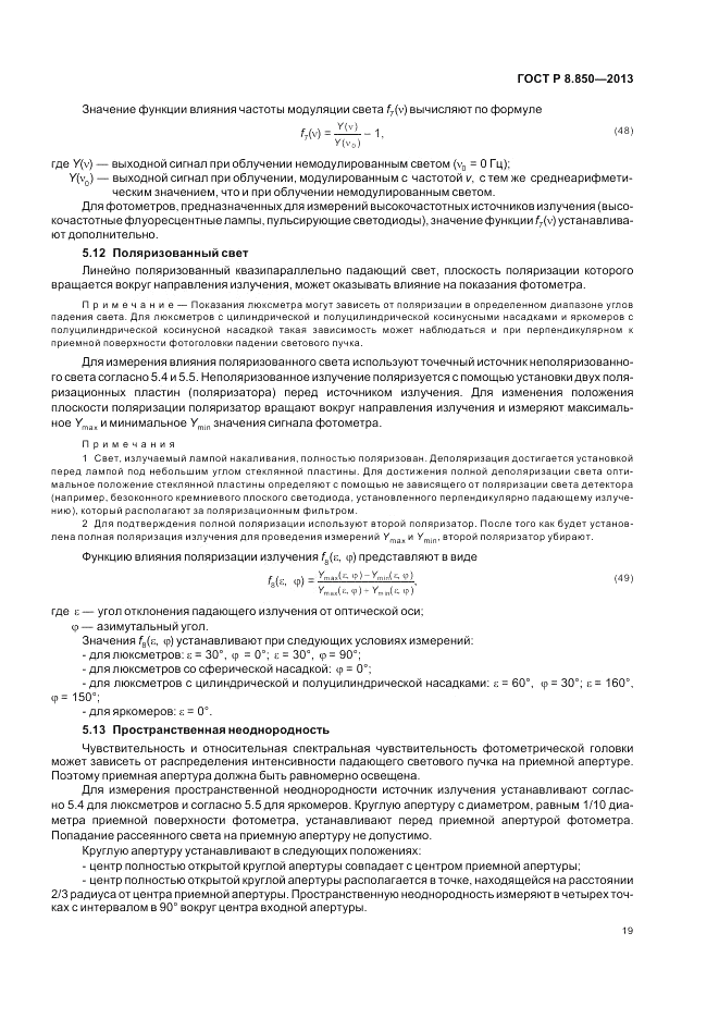 ГОСТ Р 8.850-2013, страница 23