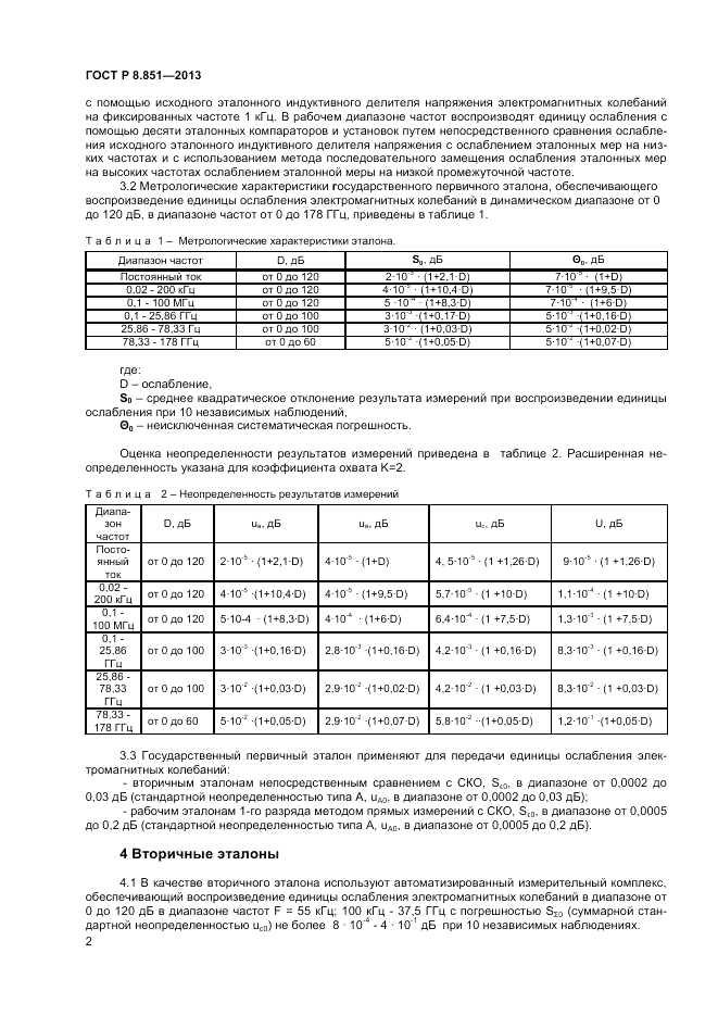 ГОСТ Р 8.851-2013, страница 4