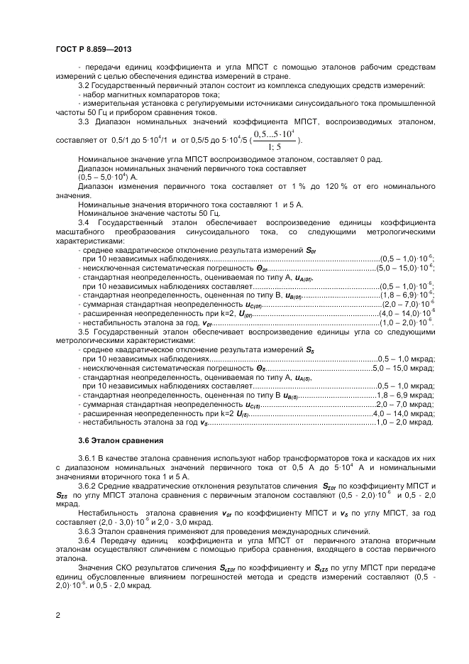 ГОСТ Р 8.859-2013, страница 4