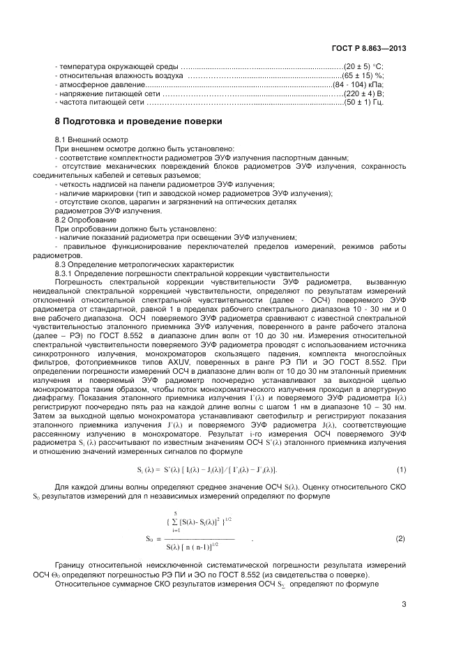 ГОСТ Р 8.863-2013, страница 5