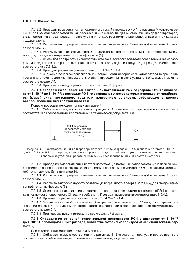 ГОСТ Р 8.867-2014, страница 10