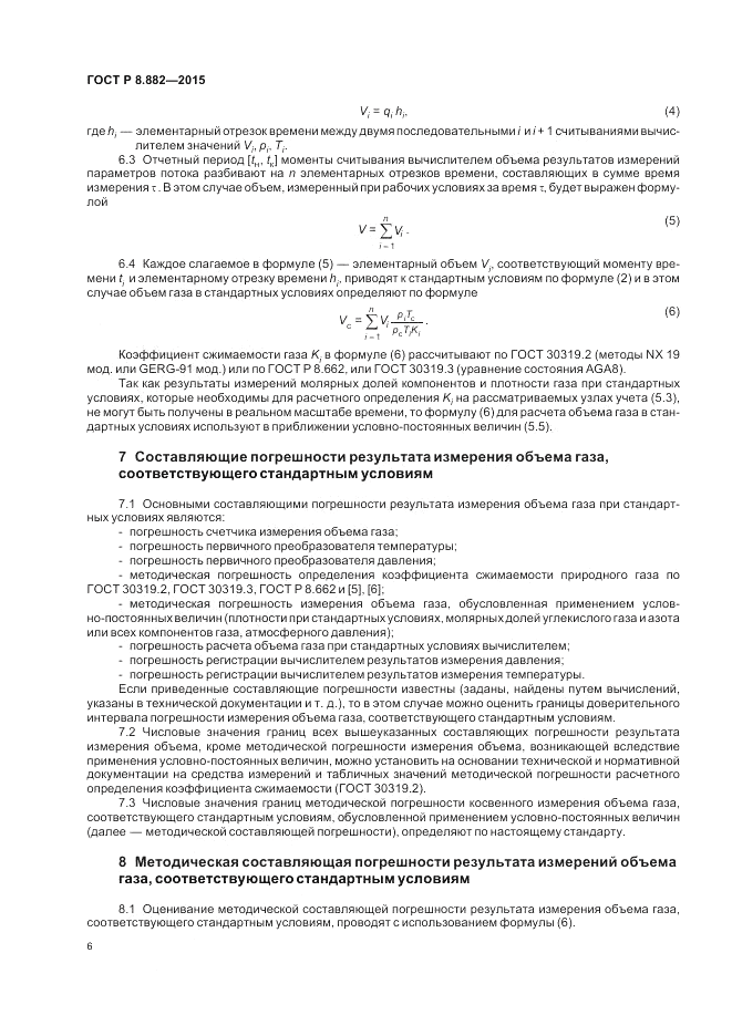 ГОСТ Р 8.882-2015, страница 10