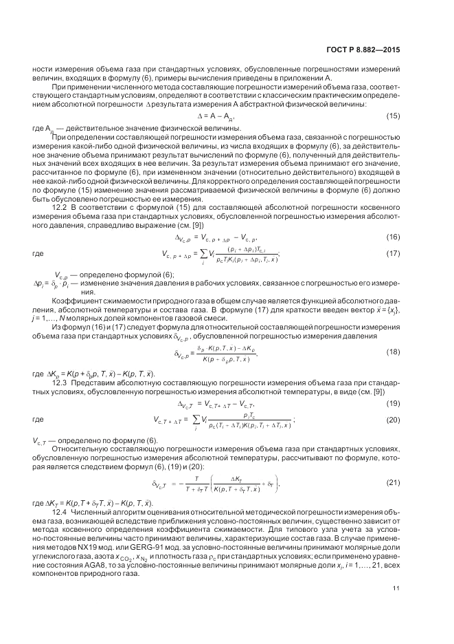 ГОСТ Р 8.882-2015, страница 15