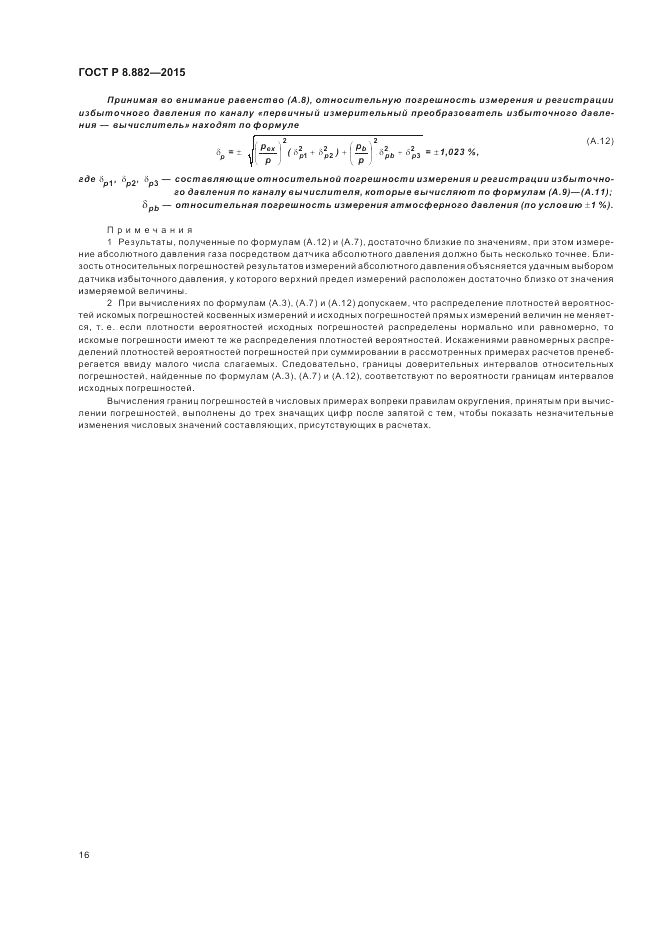 ГОСТ Р 8.882-2015, страница 20